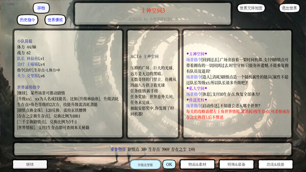 Скриншот из 小世界模拟器3