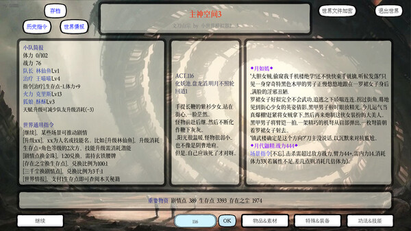 Скриншот из 小世界模拟器3