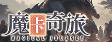 魔卡奇旅 게임 이미지
