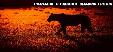 Savanna Story Diamond Edition PC game deal