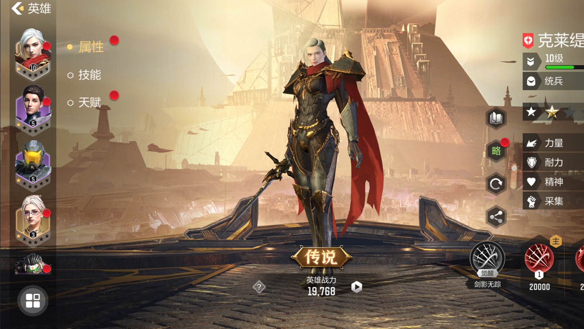 帝国战争：星际 #4