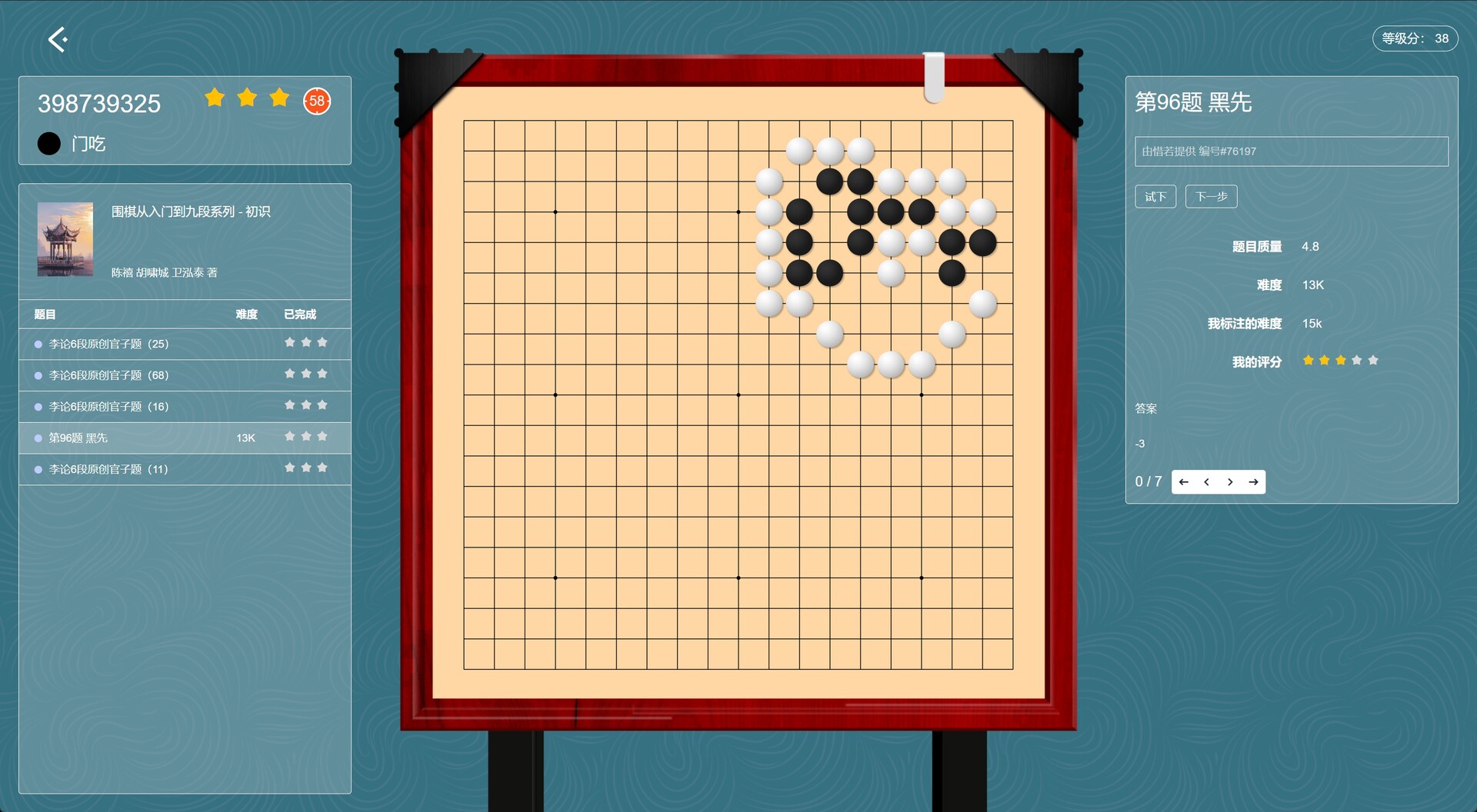 screenshot of 奇略围棋 4