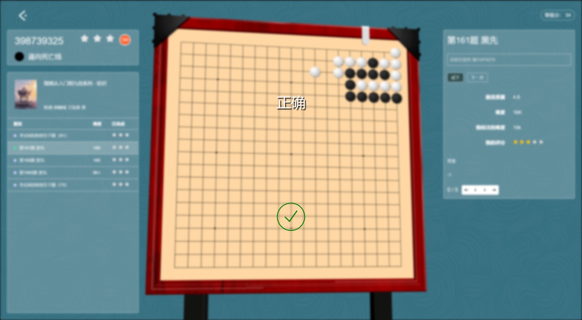 screenshot of 奇略围棋 5