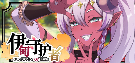 【SLG/动态/官中】伊甸守护者 V1.2 游戏 第2张