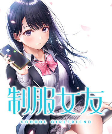 Seifuku Kanojo