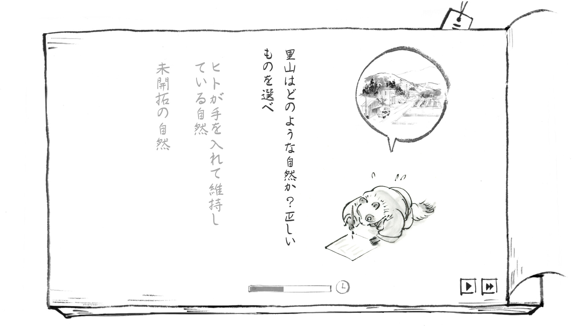 screenshot of 里山のおと 夏草こみち 12