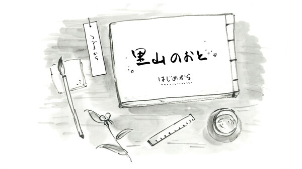 里山のおと 夏草こみちfor windows and Linux 1