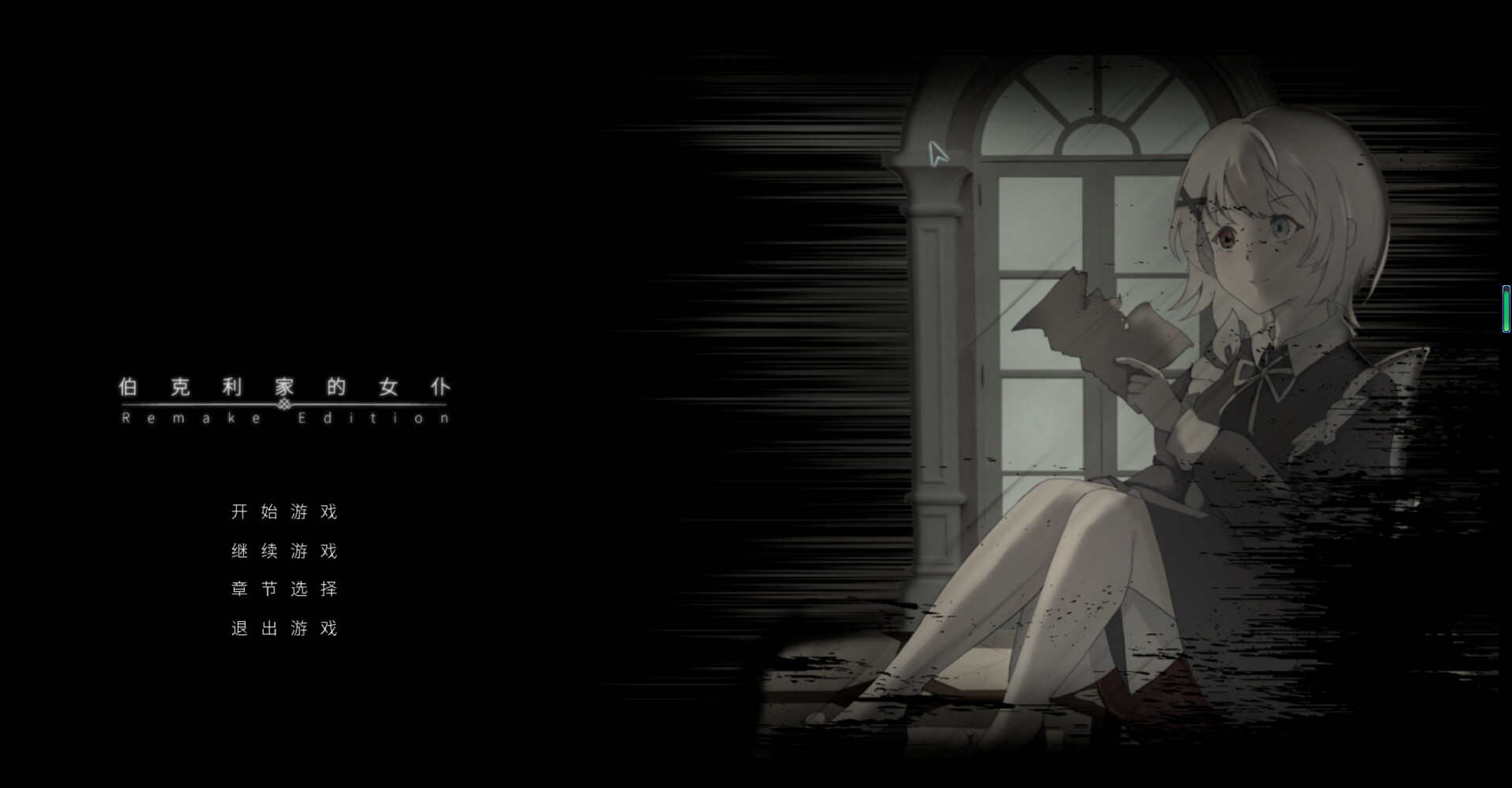 伯克利家的女仆：重制版 Demo Version #0