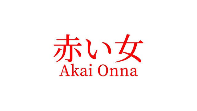 Akai Onna
