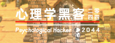 Psychological Hacker 2044