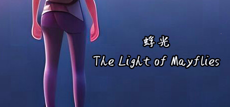蜉光 Playtest banner