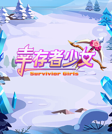 幸存者少女/Survivor Girls