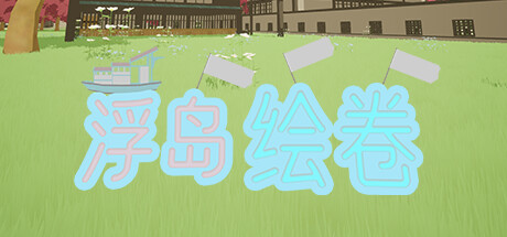 An_empty_island浮岛绘卷 banner image