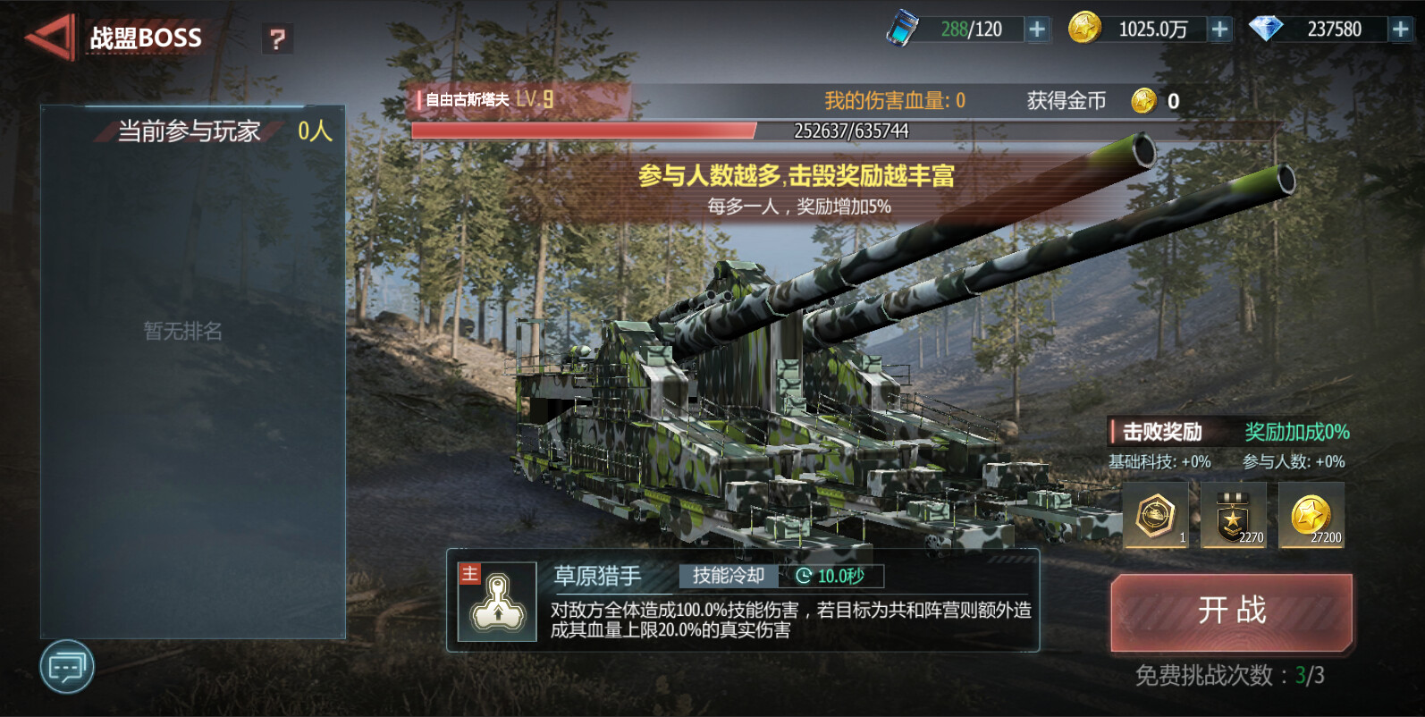 坦克队长-高清畅玩版 #7