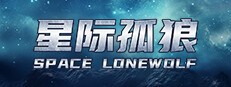 Star Lone Wolf