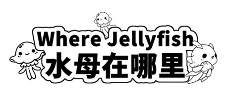 Image for Where Jellyfish 水母在哪里