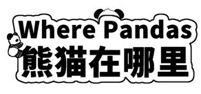 Where Pandas 熊猫在哪里