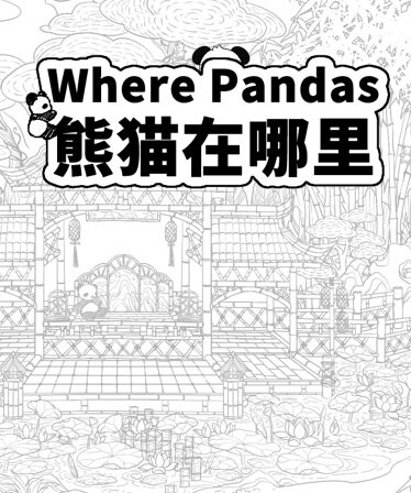 Where Pandas 熊猫在哪里