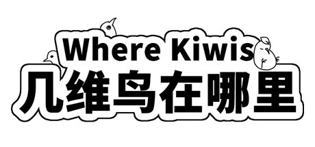 Where Kiwis 几维鸟在哪里 steam charts