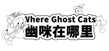 Where Ghost Cats 幽咪在哪里 banner image