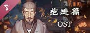 The Scholars: Fan Jin's Chapter Soundtrack