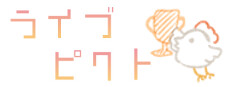 ライブピクト 게임 이미지