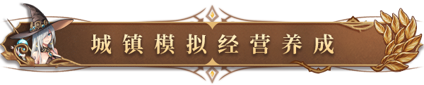 图片[7]-【自走棋/中文/步兵】魔塔少女 V1.01 官方中文步兵版 【1G/全CV】-嘤嘤怪之家