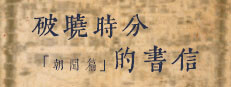 The Dawning Letters -Sunrise- 게임 이미지