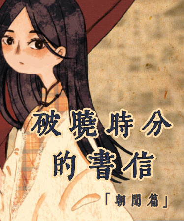 The Dawning Letters -Sunrise-