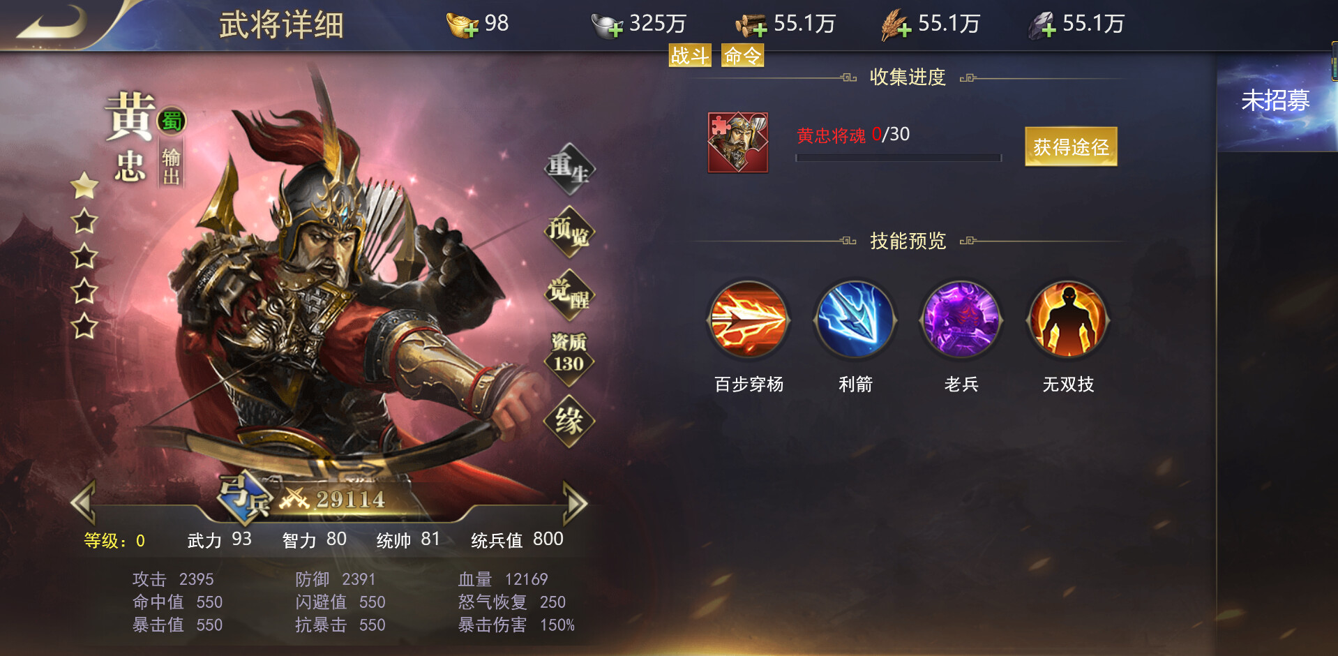 三国：我是主公 #7