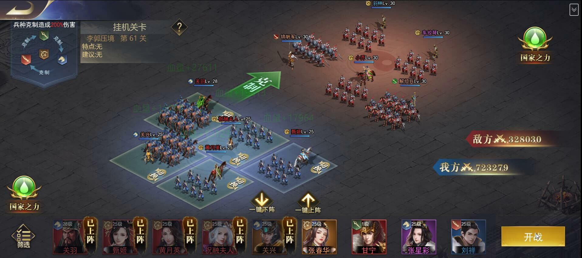 三国：我是主公 screenshot 1
