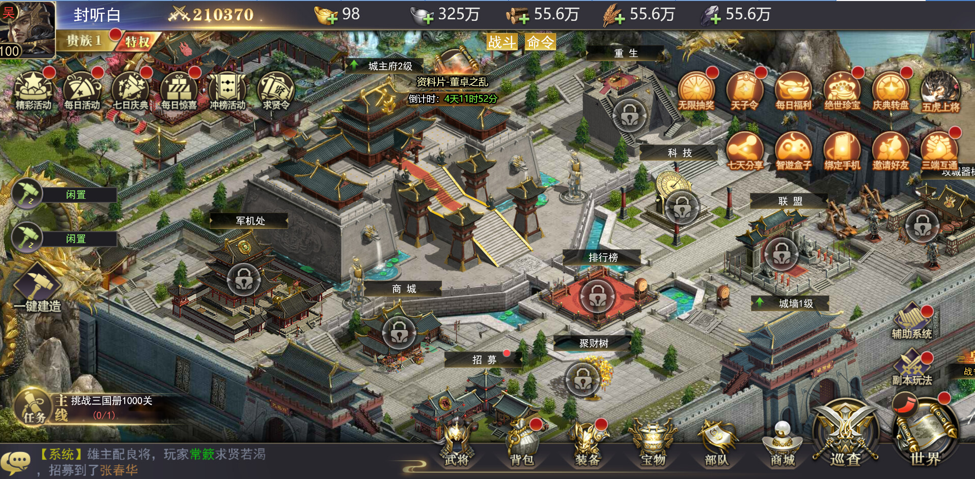 三国：我是主公 #6