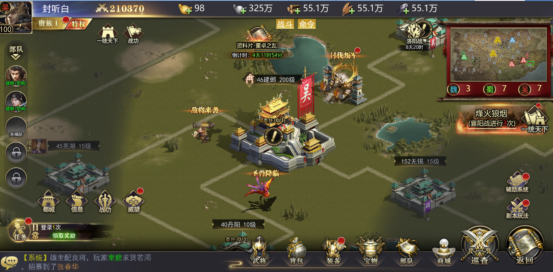 三国：我是主公 #4