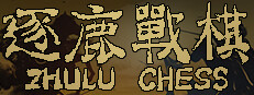 Zhulu Chess