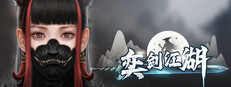 奕剑江湖 게임 이미지