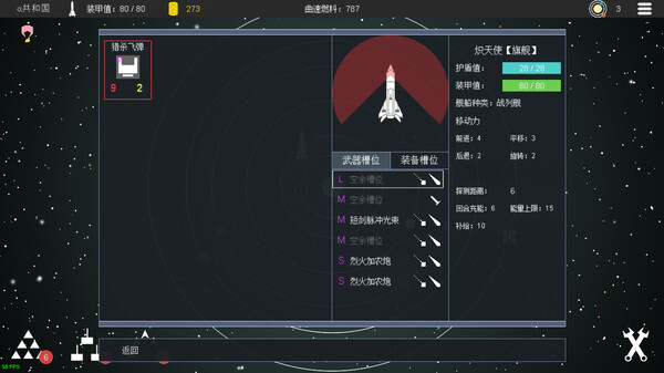 平面星舰：银河前线 Plane Starship:Galactic Frontline game for windows Pc 1