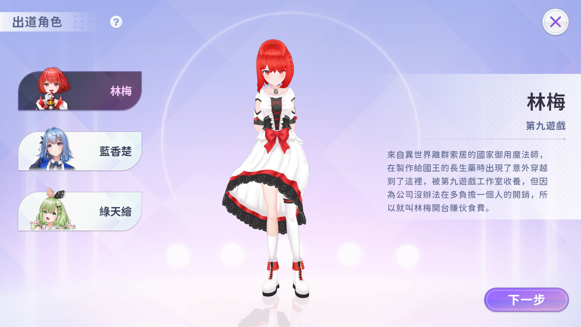 Vtuber大師 Demo #2