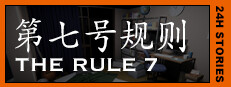 24H Stories: The Rule 7 в Steam