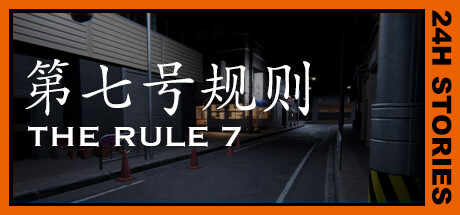 24H Stories: The Rule 7