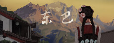 东巴 게임 이미지