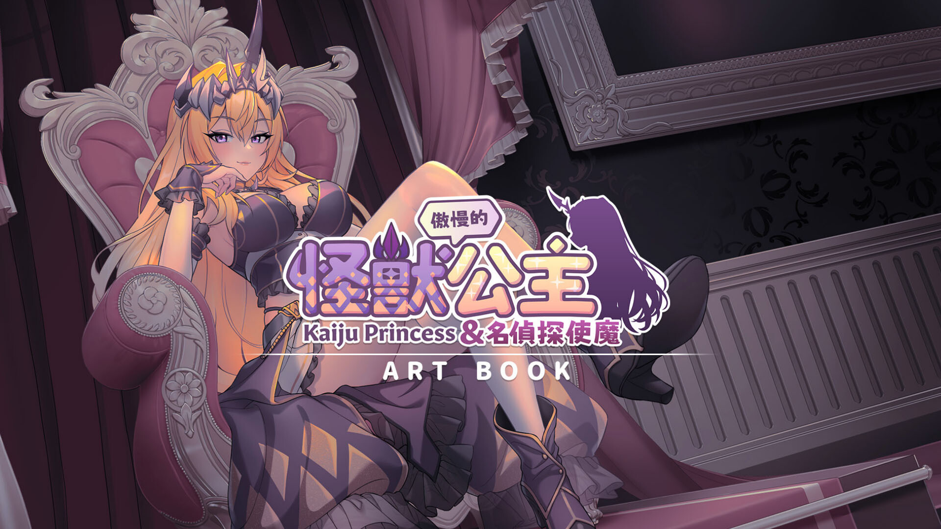 Купить The Arrogant Kaiju Princess and The Detective Servant ArtBook дешево