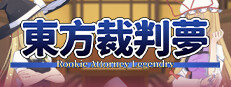 东方裁判梦~Rookie Attorney Legendry