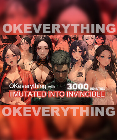 我说什么她们都答应（OKeverything）