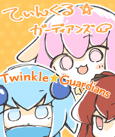 Twinkle☆Guardians