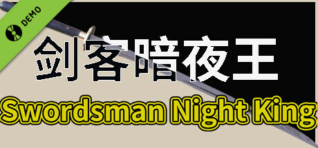 剑客暗夜王 Demo