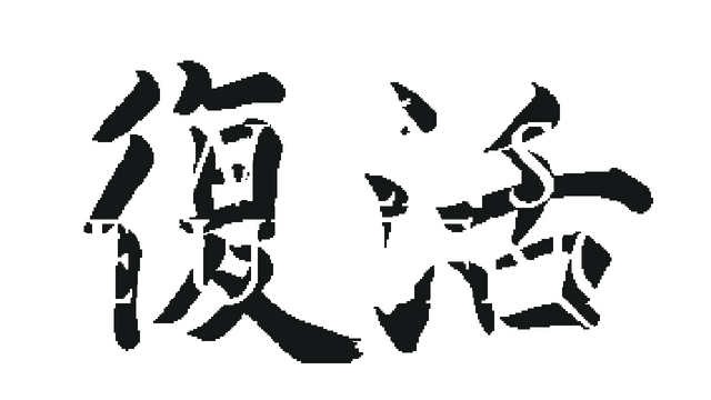 Wren's Resurgence