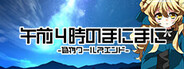 Gozenyojinomanimani