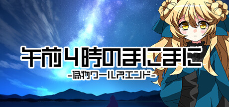 Gozenyojinomanimani banner image