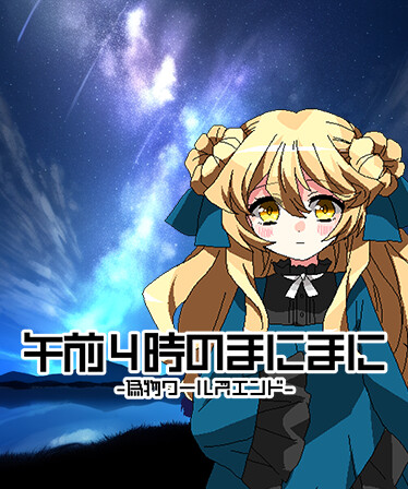 Gozenyojinomanimani