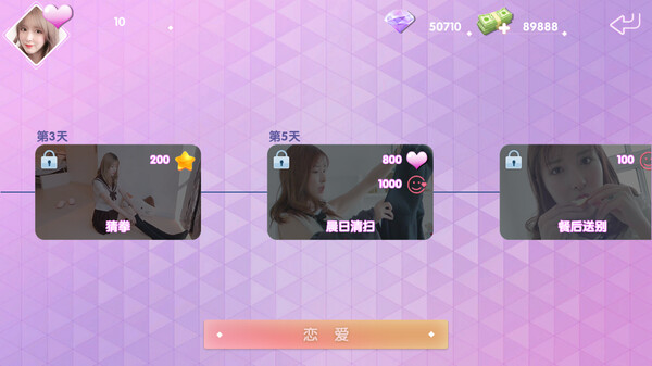 恋人契约 screenshot 3